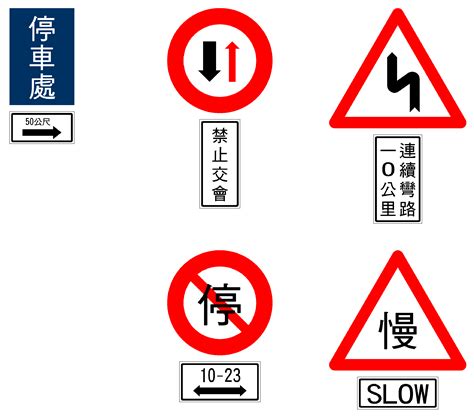 連續彎路先向右意思|道路交通標誌標線號誌設置規則§25 相關法條